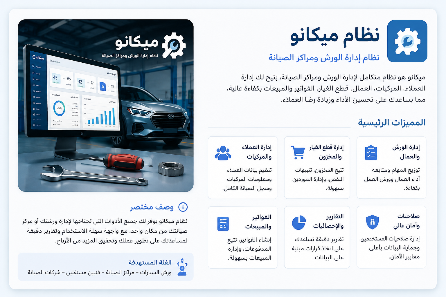 ميكانو تيك